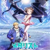 【アニメ】『メダリスト』2期が放送開始！！超美麗なフィギュアスケートアニメ！！映画化も決定。