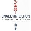 楽天の公用語化の根拠とは