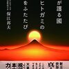 最初の人々
