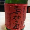 三女神之酒