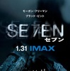 30周年記念！！「セブン」4K版 IMAX上映に行ってきました