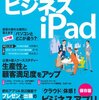 【10B126】ビジネスiPad（日経ビジネス）
