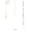 「一流の人は、本のどこに線を引いているのか」の感想