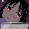 今日のカード　12/14　かぐや様編