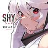 SHY	#2 ありったけの心で