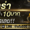 เดิมพันจากค่าย Sexy Baccarat กับ UFA800 เว็บคาสิโนออนไลน์ที่มากแรงที่สุด 2021