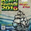 Yokohama RUM Festival 2016