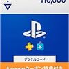 【対象商品に使える500円クーポン付き】プレイステーション ストアチケット 10,000円|オンラインコード版