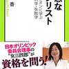 【読書感想】残念なメダリスト - チャンピオンに学ぶ人生勝利学・失敗学 ☆☆☆