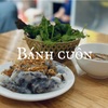 *美味しいバインクオン【Bánh cuốn】安くて美味しいローカルベトナムフードはやっぱり魅力的*