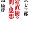 Youtubeも物語のようなものでできている。… 小室直樹　篇