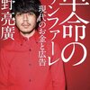 革命のファンファーレ〈西野亮博〉を読んで③