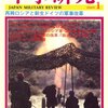 軍事研究　2009年1月号