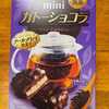 ミニガトーショコラ・アールグレイ仕立て