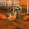 歴史に消えた古代図書館は誰もが想像できる方法で存続していた『失われた図書館』A・M・ディーン