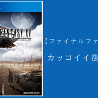 ゲーム ドラクエ に登場するオシャレな街名 地名一覧 クリエイター生活