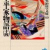 『新・平家物語（十四）』