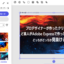 プロデザイナーが作ったクリエイティブと、ど素人がAdobe Expressで作ったクリエイティブ、どっちがどっちか見抜けるか!?