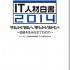 業界批判を正しく行うためには正しい資料の分析から