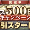 ウイコレ  リリース５００日記念１１連ガチャ