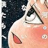 2017年9月に読んだ漫画