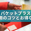 ゆうパケットプラスの箱って使い回せる？失敗しない再利用のコツとお得な購入方法まとめ