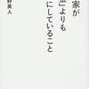 投資家が「お金」よりも大切にしていること