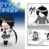 【マンガ】加古ちゃんの夜のお散歩【モリモンの森さん】