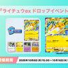 【ポケポケ】ライチュウexドロップイベントが開催！