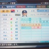 165.オリジナル選手 瀬田柊選手 (パワプロ2018)