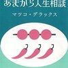 何もかも嫌になった日にはマツコデラックス式でごはんを食べよう