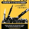 なぜ「中国の奇襲」に日本が巻き込まれるのか