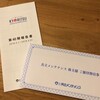 共立メンテナンスから株主優待と2018年度の業績報告書が届きました！