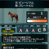 ダビマス　第67回公式BCに向けての生産③　アイビスサマーダッシュ超完璧安定A〆結果！！！