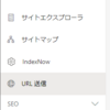 Bing Submission APIの上限をアップさせる