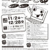  リユース（再生）ＰＣ寄贈プログラム　寄贈先募集中！！