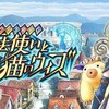 【ウィズ】｢既存進化｣「続☆超魔道列伝」など【ニコ生 2016.06.29】