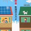 「みんなで節電」というページがあります。