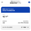 ワクチン接種証明書アプリをインストールして思ったこと
