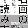 名画の読み方 世界のビジネスエリートが身につける教養