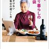 90歳、ひとり暮らしの知恵袋