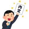 就活について語りましょう！