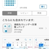 【方法と感想】誕生日にiPhoneのappを贈ってみた