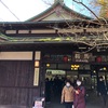秋の京都　鞍馬寺&貴船神社