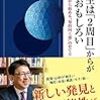 【人生は「２周目」からがおもしろい】