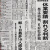 “緊急事態宣言”それとも“平常事態事のお願い？”