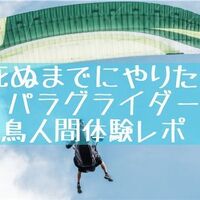 バンジージャンプ日本での事故は4件 実際に飛んでみた体験レポート 旅好きアラサー女子の世界一周ブログ