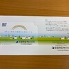 全国保証から株主優待のクオカード5000円分が届きました！（2021年度）