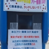 栃木県民の日！東武宇都宮線無料乗車♫
