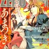 「ZERO-SUM」12月号